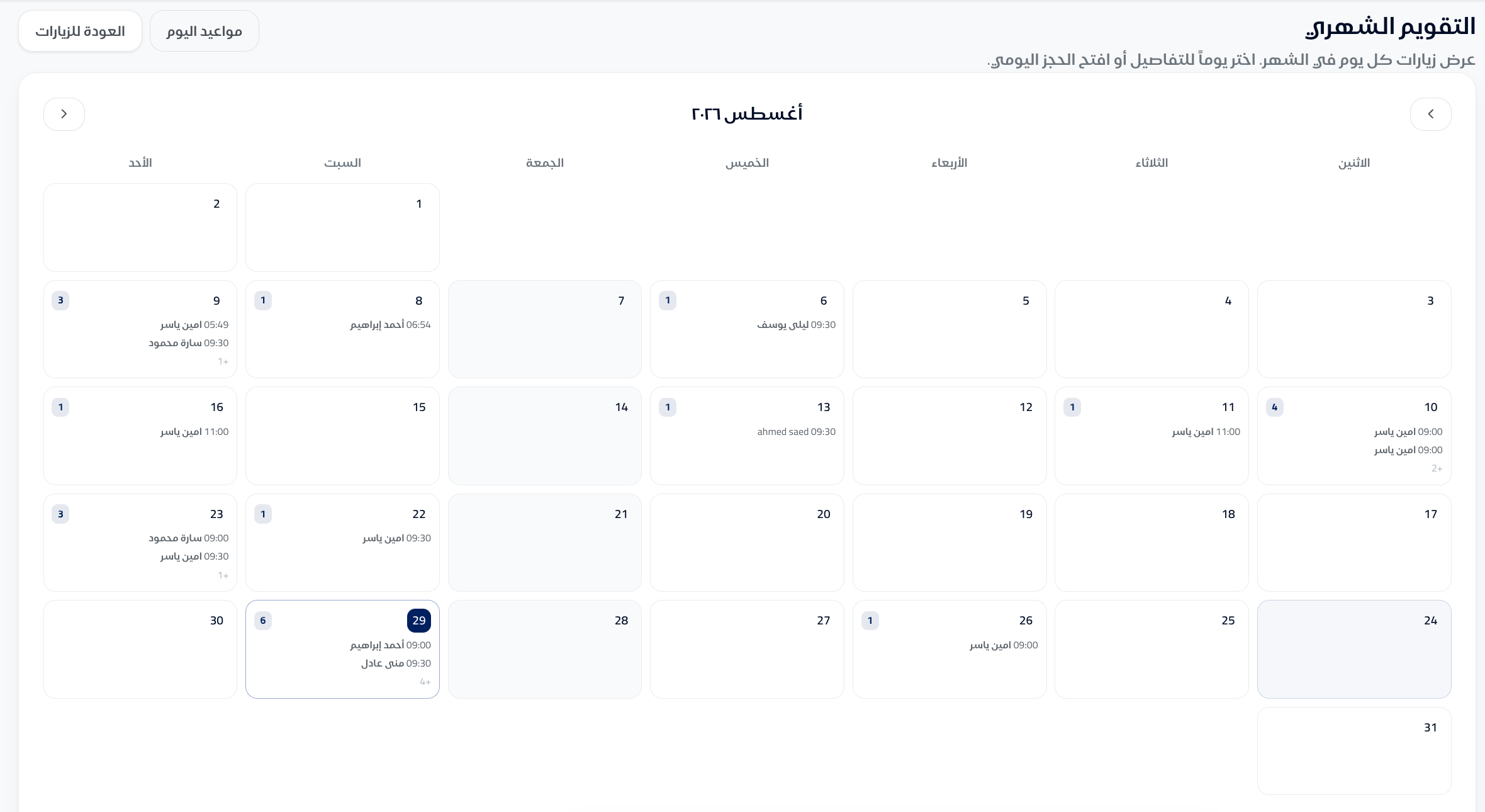 كل بيانات مرضاك في مكان واحد — لقطة من نظام استعمال 2