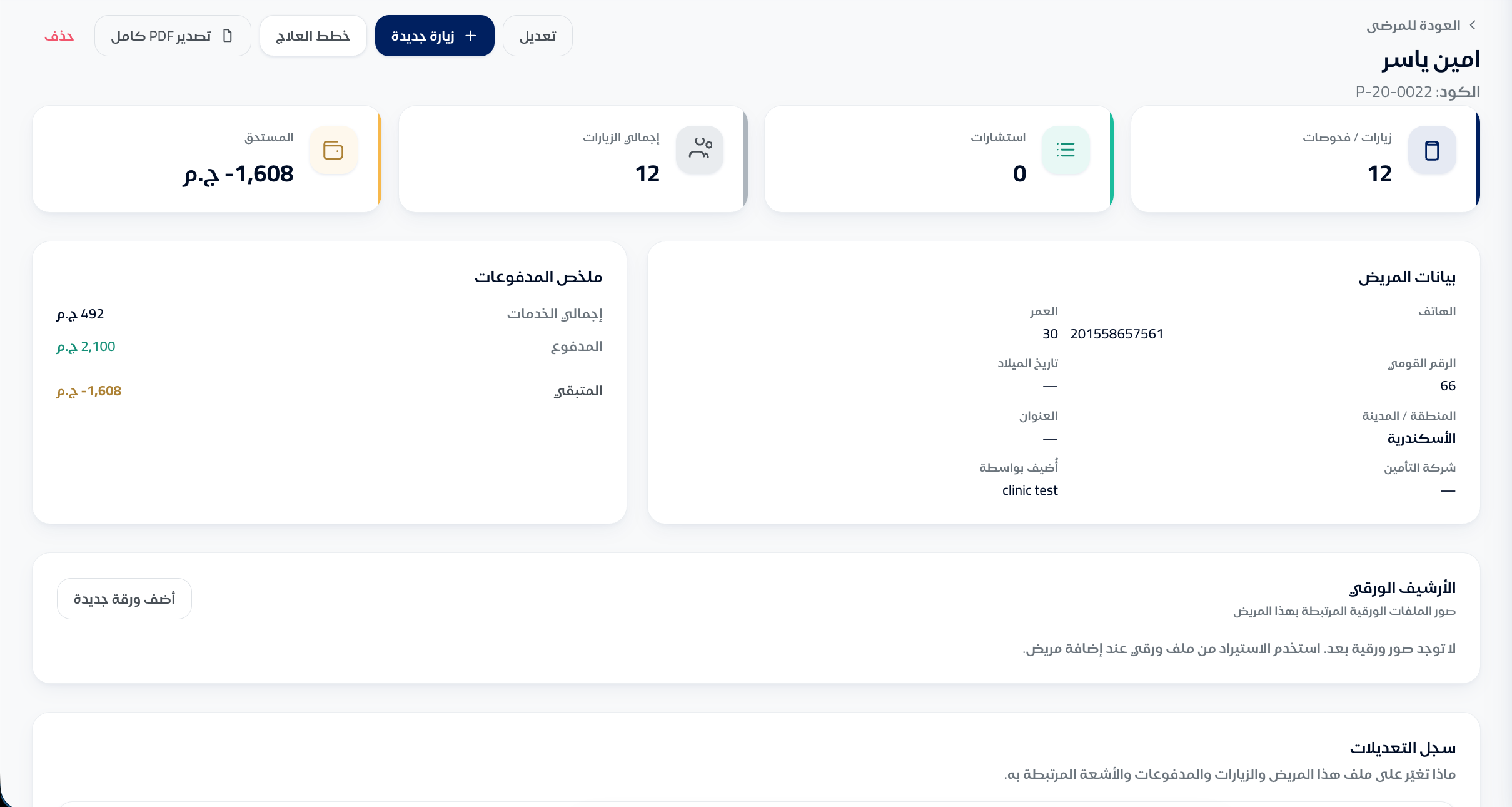 شاشات مصممة لعيادة الأسنان — لقطة من نظام استعمال 7